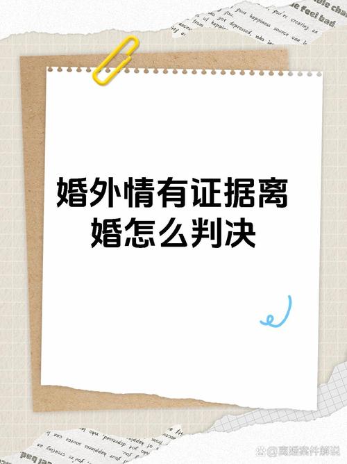 离婚婚外情要收集哪些证据_离婚婚外情怎么分家产_离婚婚外情