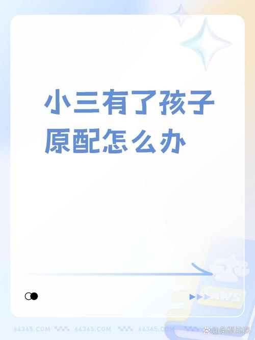 侦探事务所收费-原配发现小三怀孕生子后会怎么做？如果情妇生了孩子，他们