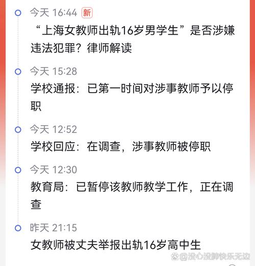 教师婚外情会受到处罚_女教师婚外情_教师搞婚外情该怎么处理