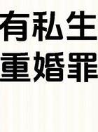 出轨罪怎么判_出轨罪怎么处理_出轨罪